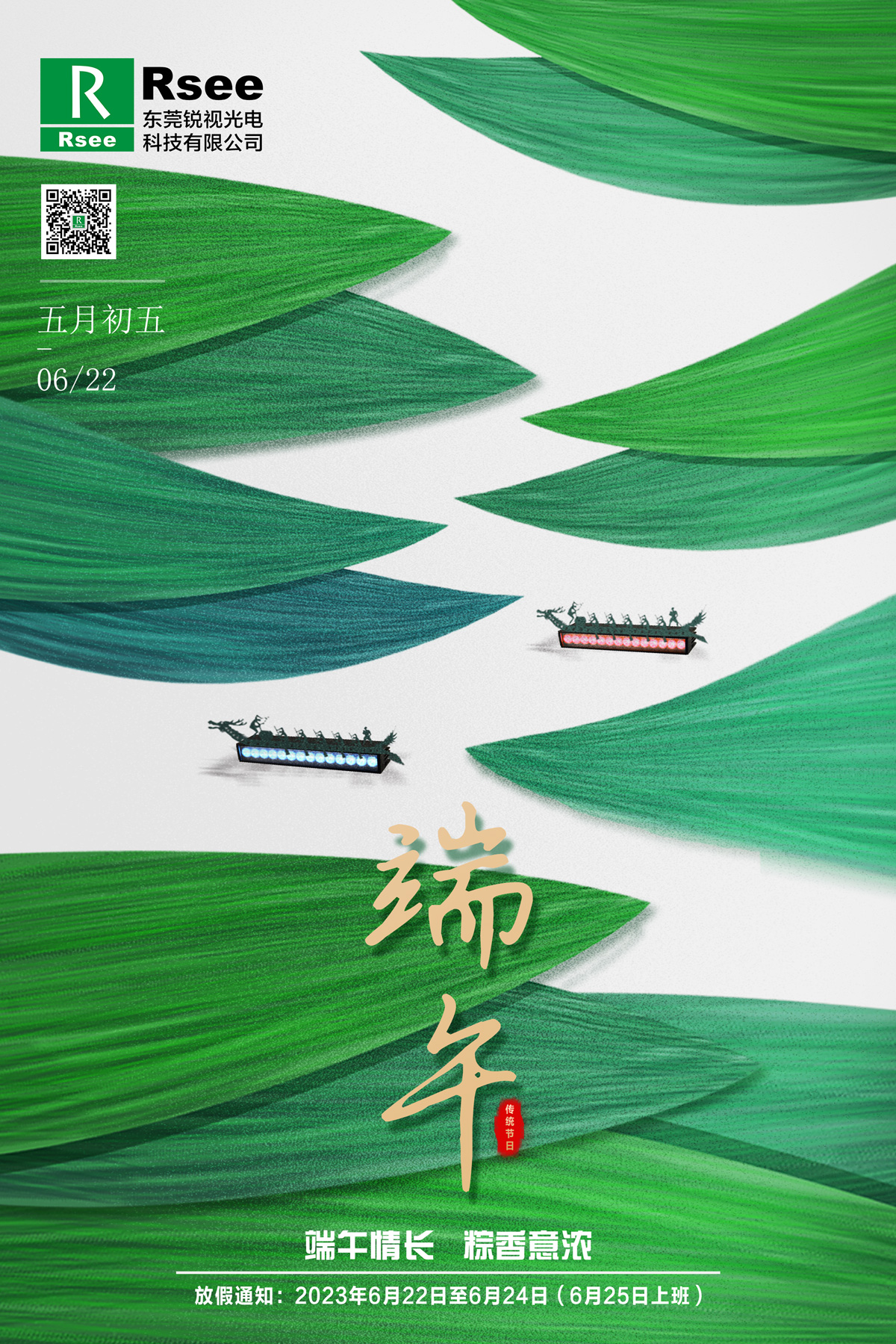 銳視端午海報(bào).jpg